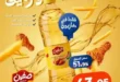 عرض كازيون على زيت صفين 16 يوليو 2026.. خصم مميز وسعر أقل من السوق. 25 عرض كازيون
