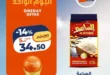 عروض كازيون اليوم الواحد الاثنين 6 يوليو 2026.. خصومات قوية لمدة 24 ساعة فقط. 7 عروض كازيون اليوم الواحد الاثنين 6 يوليو 2026.. خصومات قوية لمدة 24 ساعة فقط