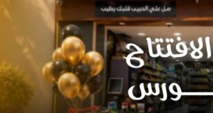 عروض أسواق محمود غلاب سنورس 2026.. تخفيضات افتتاح الفرع الجديد بالفيوم.