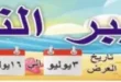 مجلة عروض هايبر النسر من 2 حتى 16 يوليو 2026.. خصومات قوية على السلع الغذائية والمنظفات والمجمدات 22 هايبر النسر
