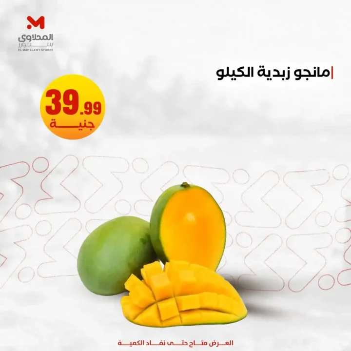 عروض المحلاوي ستورز 2026.. أحدث عروض الخضروات والفاكهة بأسعار مميزة حتى 22 يوليو. 1 عروض المحلاوي ستورز 2026.. أحدث عروض الخضروات والفاكهة بأسعار مميزة حتى 22 يوليو