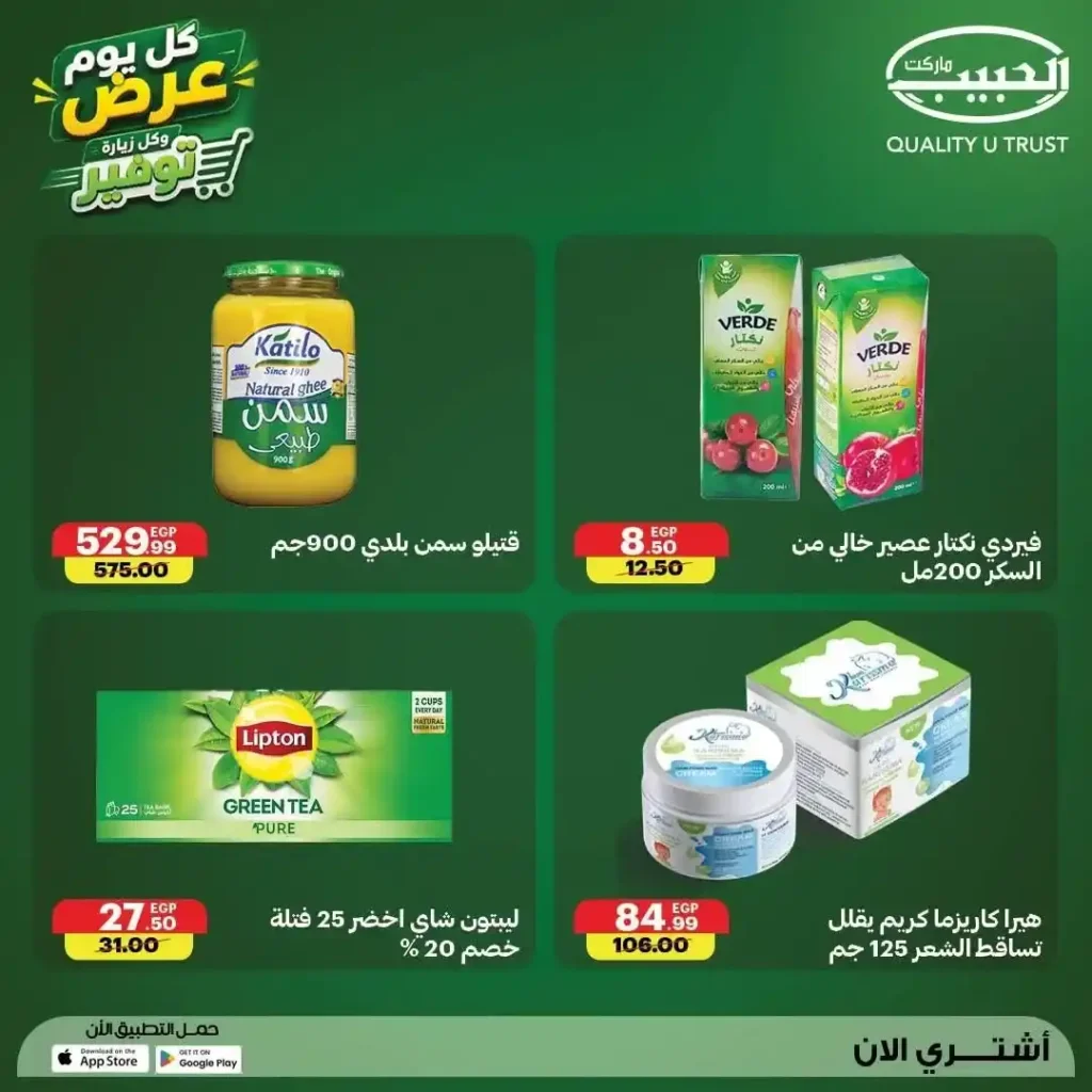 عروض الحبيب ماركت من 12 إلى 18 يوليو 2026 | خصومات منتصف الشهر على المواد الغذائية والمنظفات والمجمدات 10 عروض الحبيب ماركت من 12 إلى 18 يوليو 2026 | خصومات منتصف الشهر على المواد الغذائية والمنظفات والمجمدات