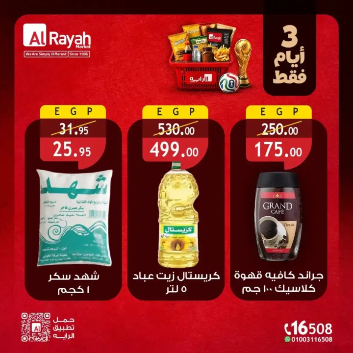 عروض الراية ماركت الأسبوعية من 9 إلى 11 يوليو 2026.. تخفيضات قوية على اللحوم والدواجن والمواد الغذائية والخضروات والفاكهة. 10 عروض الراية ماركت