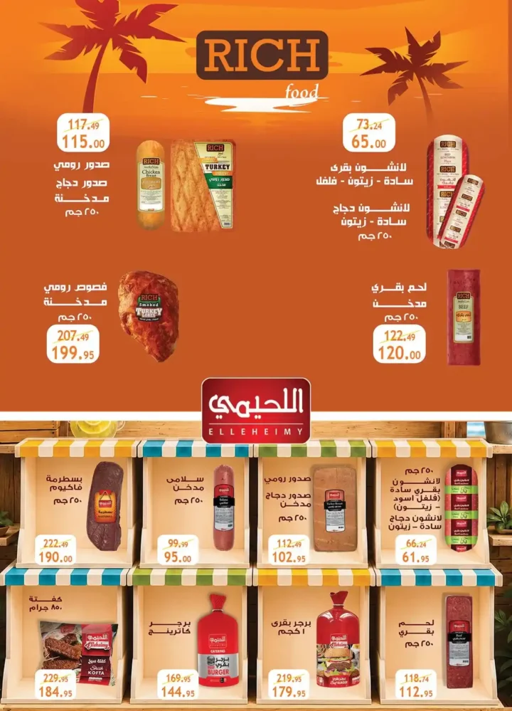 عروض الراية ماركت 2026.. مجلة عروض الصيف بخصومات قوية على السلع الغذائية والمنظفات واللحوم حتى 28 يوليو. 10 عروض الراية ماركت 2026.. مجلة عروض الصيف بخصومات قوية على السلع الغذائية والمنظفات واللحوم حتى 28 يوليو