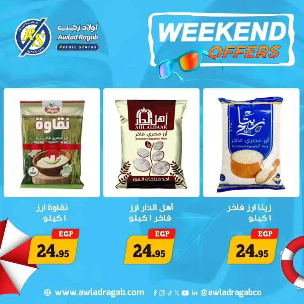 عروض أولاد رجب ويك إند 2026.. خصومات قوية على اللحوم والأجبان والسلع الغذائية حتى 18 يوليو. 10 عروض أولاد رجب