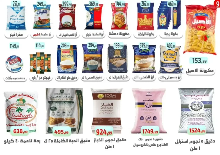 عروض إيهاب برنس الأسبوعية 2026.. خصومات قوية على السلع الغذائية والمنظفات ومنتجات العناية 10 عروض إيهاب برنس