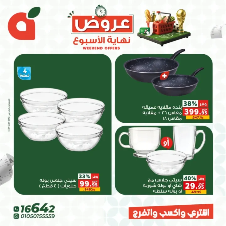 عروض بنده مصر نهاية الأسبوع 2 إلى 4 يوليو 2026.. خصومات على السلع الغذائية واللحوم والخضروات والفاكهة والأدوات المنزلية 10 عروض بنده مصر نهاية الأسبوع 2 إلى 4 يوليو