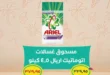 عروض خير زمان 2026.. تخفيضات قوية على اللحوم والمانجو والأرز والزيوت حتى 15 يوليو. 6 عروض خير زمان 2026.. تخفيضات قوية على اللحوم والمانجو والأرز والزيوت حتى 15 يوليو