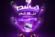 عروض دريم 2000 2026.. قسط أحدث الموبايلات حتى 18 شهرا بدون فوائد أو مقدم. 32 عروض دريم 2000 2026.. قسط أحدث الموبايلات حتى 18 شهرا بدون فوائد أو مقدم