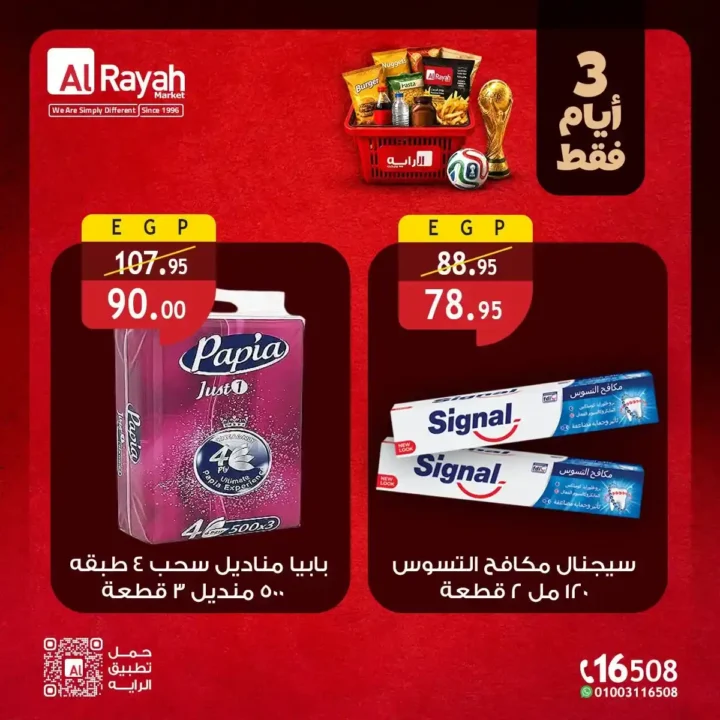 عروض الراية ماركت الأسبوعية من 9 إلى 11 يوليو 2026.. تخفيضات قوية على اللحوم والدواجن والمواد الغذائية والخضروات والفاكهة. 11 عروض الراية ماركت