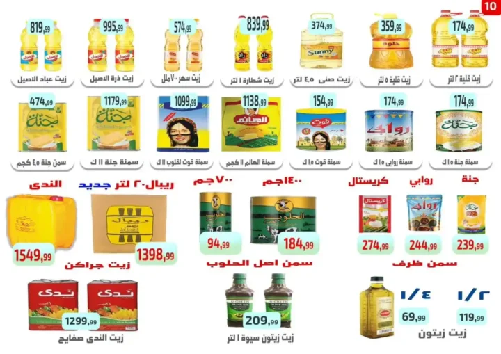 عروض إيهاب برنس الأسبوعية 2026.. خصومات قوية على السلع الغذائية والمنظفات ومنتجات العناية 11 عروض إيهاب برنس