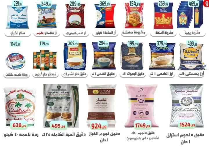 عروض مؤسسة إيهاب البرنس في شرم الشيخ من 7 حتى 13 يوليو 2026 | أقوى عروض الصيف على المواد الغذائية والمنظفات. 11 عروض مؤسسة إيهاب البرنس في شرم الشيخ من 7 حتى 13 يوليو 2026 | أقوى عروض الصيف على المواد الغذائية والمنظفات