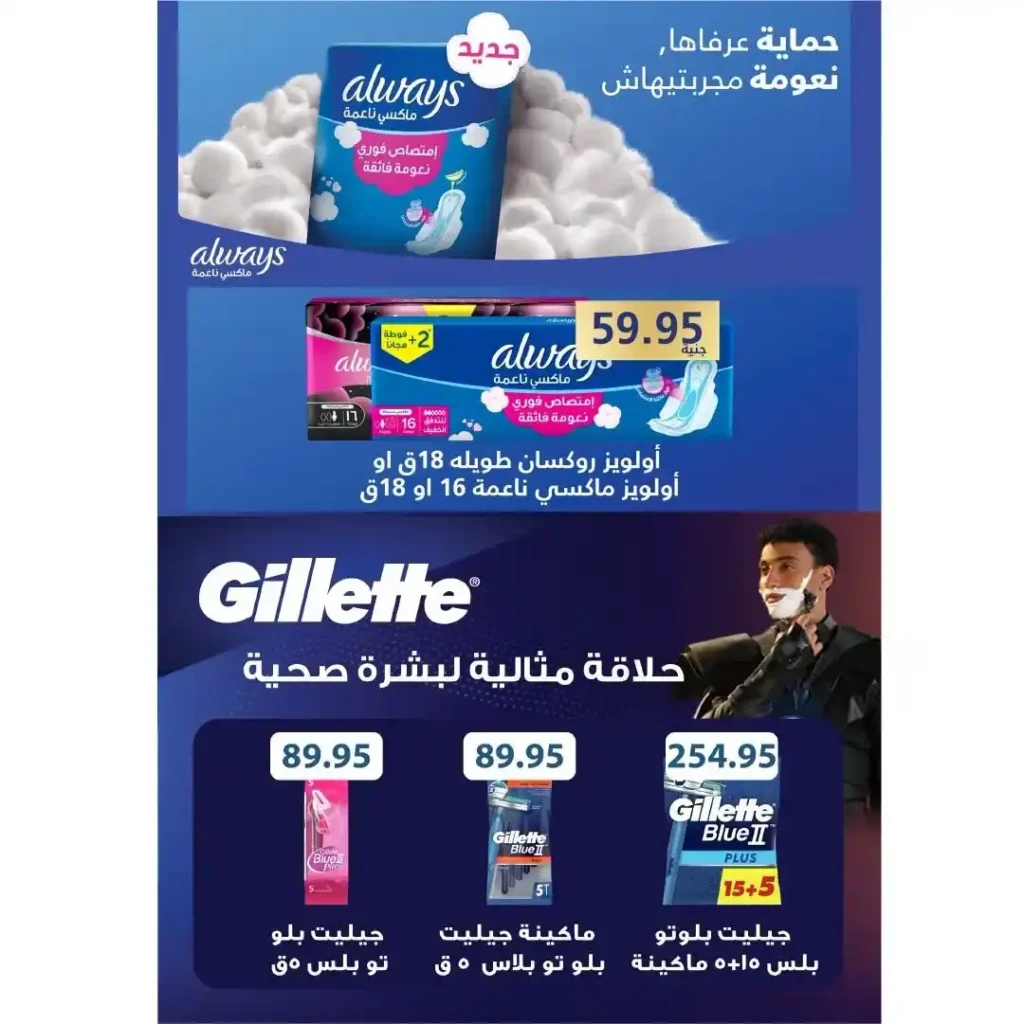 عروض خير زمان الجديدة 2026.. خصومات قوية على السلع الغذائية والمنظفات حتى 15 يوليو 11 عروض خير زمان
