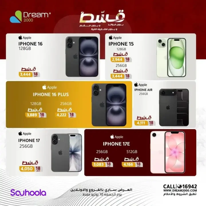 عروض دريم 2000 2026.. قسط أحدث الموبايلات حتى 18 شهرا بدون فوائد أو مقدم. 2 عروض دريم 2000 2026.. قسط أحدث الموبايلات حتى 18 شهرا بدون فوائد أو مقدم
