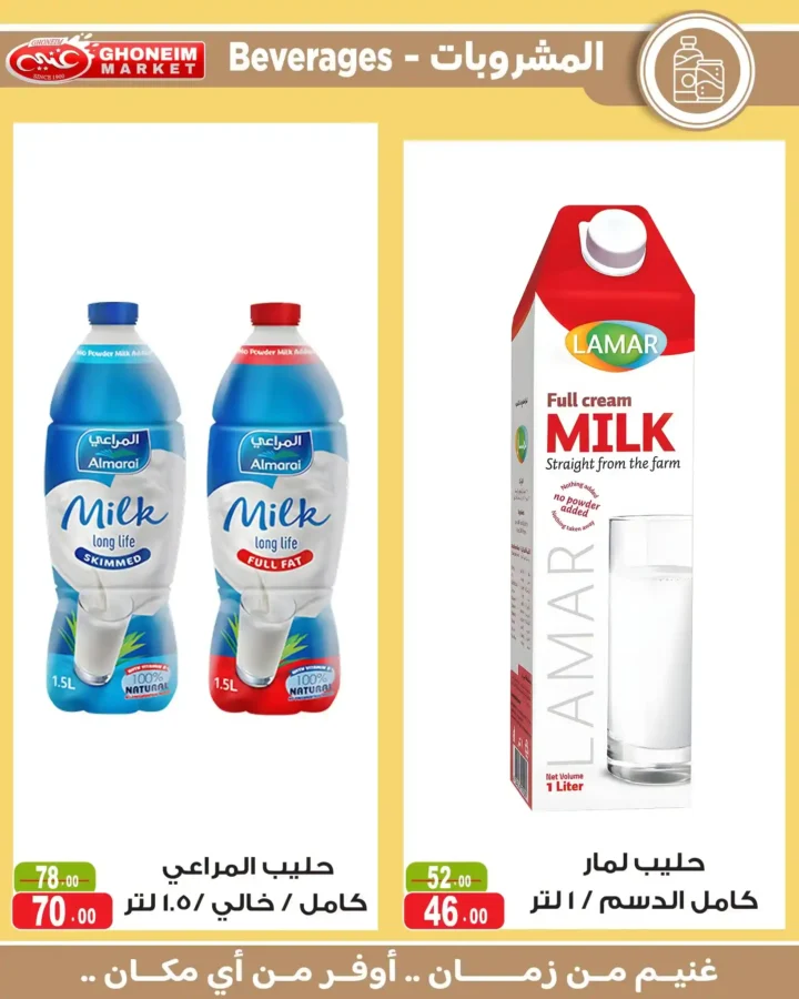 عروض غنيم ماركت 2026.. أحدث عروض الصيف بخصومات تصل إلى 50% حتى 6 أغسطس. 11 عروض غنيم ماركت 2026.. أحدث عروض الصيف بخصومات تصل إلى 50% حتى 6 أغسطس
