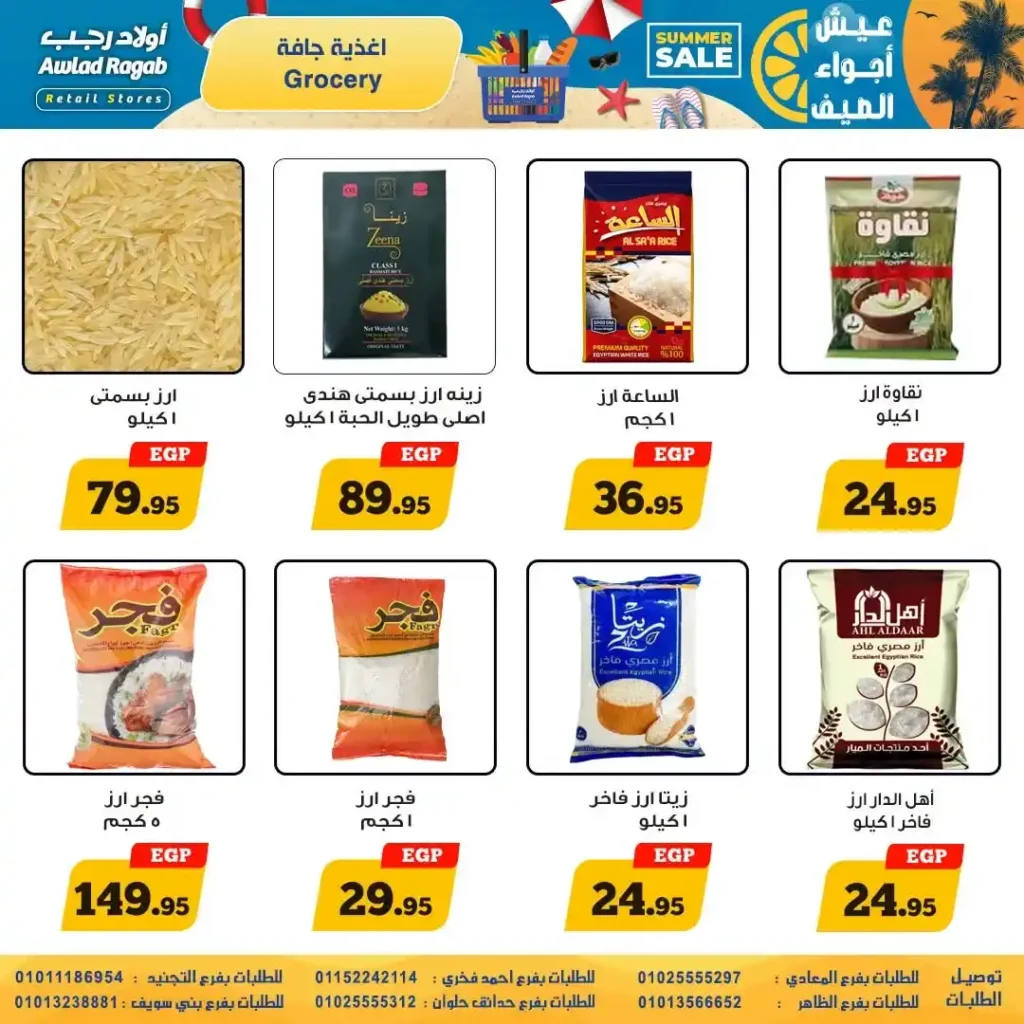 عروض أولاد رجب من 9 حتى 22 يوليو 2026 | تخفيضات الصيف على المواد الغذائية والمنظفات والأجهزة المنزلية. 12 عروض أولاد رجب من 9 حتى 22 يوليو 2026 | تخفيضات الصيف على المواد الغذائية والمنظفات والأجهزة المنزلية