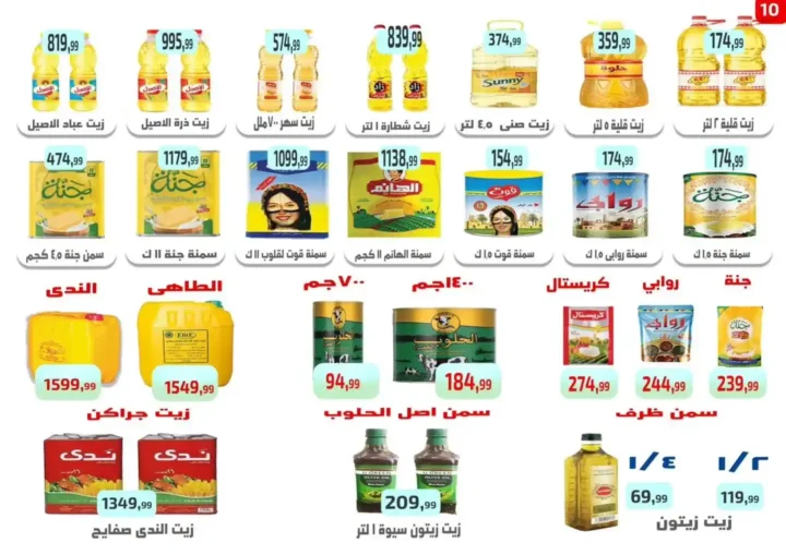 عروض مؤسسة إيهاب البرنس في شرم الشيخ من 7 حتى 13 يوليو 2026 | أقوى عروض الصيف على المواد الغذائية والمنظفات. 12 عروض مؤسسة إيهاب البرنس في شرم الشيخ من 7 حتى 13 يوليو 2026 | أقوى عروض الصيف على المواد الغذائية والمنظفات