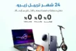 عروض دبي فون 2026.. قسط الأجهزة الإلكترونية والأجهزة المنزلية حتى 24 شهرا بدون فوائد . 30 عروض دبي فون 2026.. قسط الأجهزة الإلكترونية والأجهزة المنزلية حتى 24 شهرا بدون فوائد