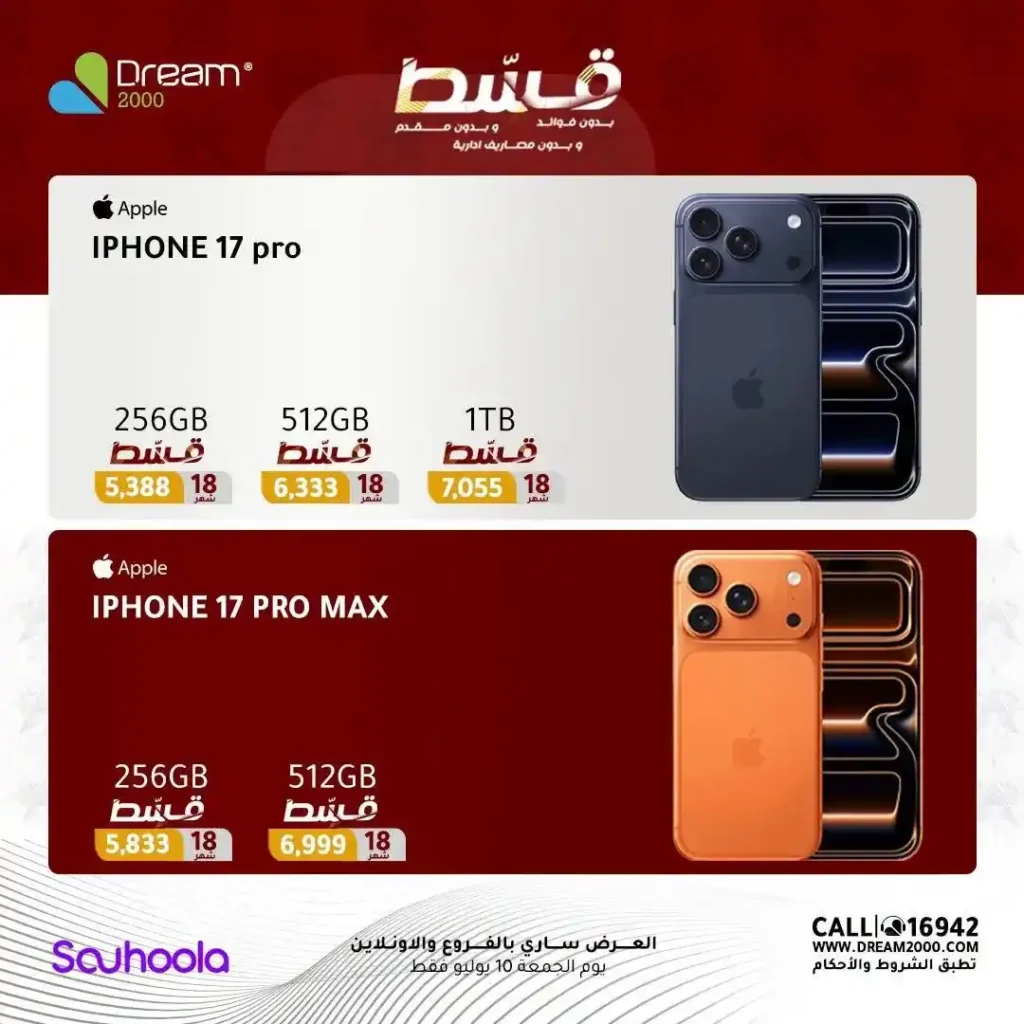 عروض دريم 2000 2026.. قسط أحدث الموبايلات حتى 18 شهرا بدون فوائد أو مقدم. 3 عروض دريم 2000 2026.. قسط أحدث الموبايلات حتى 18 شهرا بدون فوائد أو مقدم