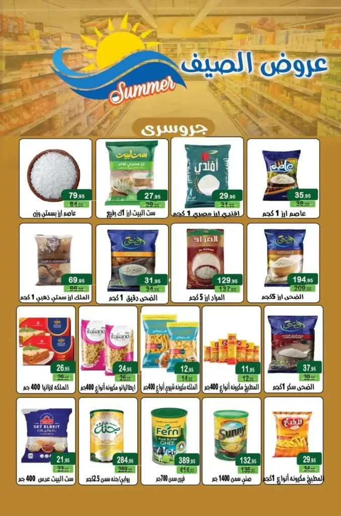 عروض مكاوي ماركت 2026.. أقوى عروض الصيف والخصومات حتى 10 أغسطس. 12 عروض مكاوي ماركت 2026.. أقوى عروض الصيف والخصومات حتى 10 أغسطس