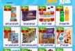 عروض هايبر النسر الأسبوعية من 10 حتى 12 يوليو 2026.. تخفيضات قوية على المواد الغذائية والمنظفات والمنتجات المنزلية. 18 عروض هايبر النسر الأسبوعية من 10 حتى 12 يوليو 2026.. تخفيضات قوية على المواد الغذائية والمنظفات والمنتجات المنزلية