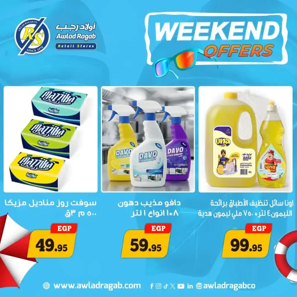 عروض أولاد رجب ويك إند 2026.. خصومات قوية على اللحوم والأجبان والسلع الغذائية حتى 18 يوليو. 13 عروض أولاد رجب ويك إند 2026.. خصومات قوية على اللحوم والأجبان والسلع الغذائية حتى 18 يوليو