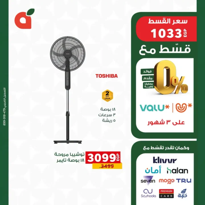 عروض بنده مصر على الأجهزة الكهربائية 2026.. تقسيط بسعر الكاش وخصومات حتى 14 يوليو 13 عروض بنده مصر على الأجهزة الكهربائية 2026.. تقسيط بسعر الكاش وخصومات حتى 14 يوليو