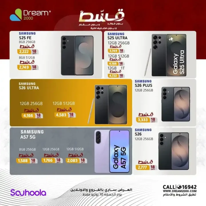 عروض دريم 2000 2026.. قسط أحدث الموبايلات حتى 18 شهرا بدون فوائد أو مقدم. 4 عروض دريم 2000 2026.. قسط أحدث الموبايلات حتى 18 شهرا بدون فوائد أو مقدم