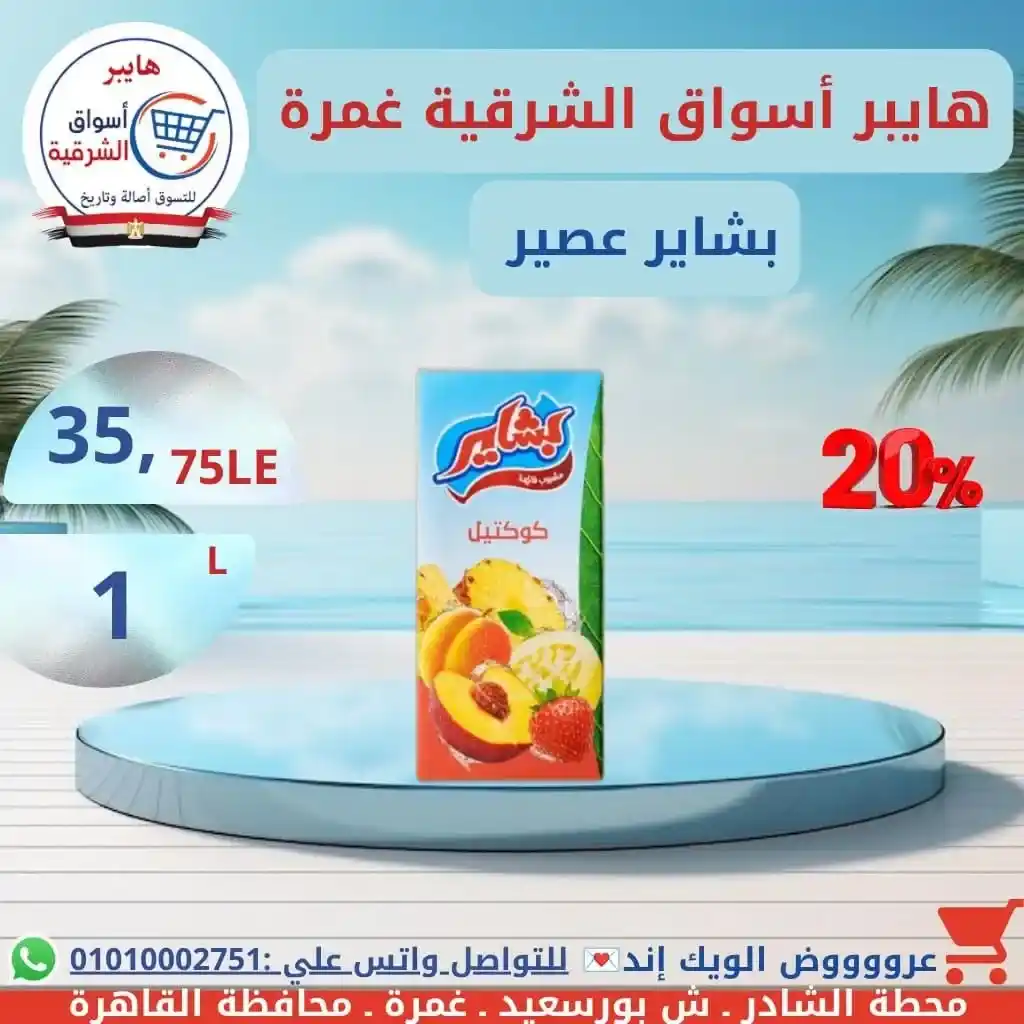عروض هايبر أسواق الشرقية غمرة الويك إند على الجبن والألبان والسمنة بأفضل الأسعار. 13 عروض هايبر أسواق الشرقية