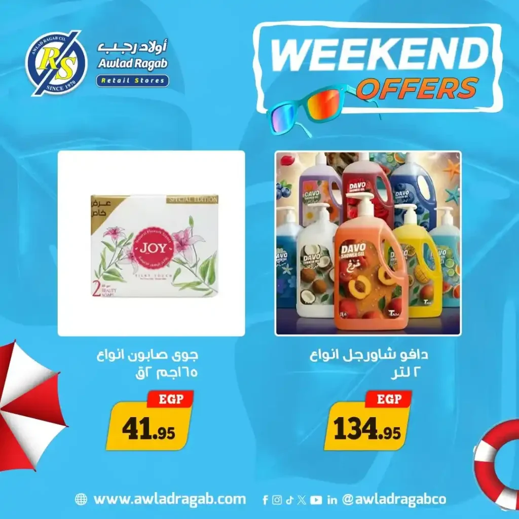 عروض أولاد رجب ويك إند 2026.. خصومات قوية على اللحوم والأجبان والسلع الغذائية حتى 18 يوليو. 14 عروض أولاد رجب