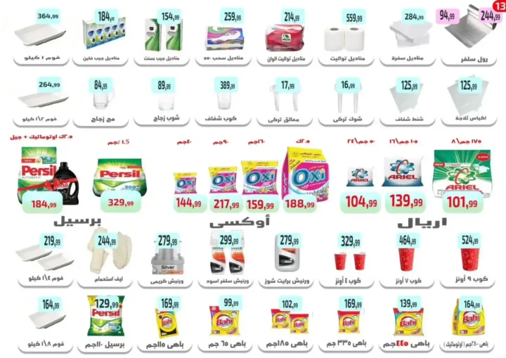عروض إيهاب برنس الأسبوعية 2026.. خصومات قوية على السلع الغذائية والمنظفات ومنتجات العناية 14 عروض إيهاب برنس