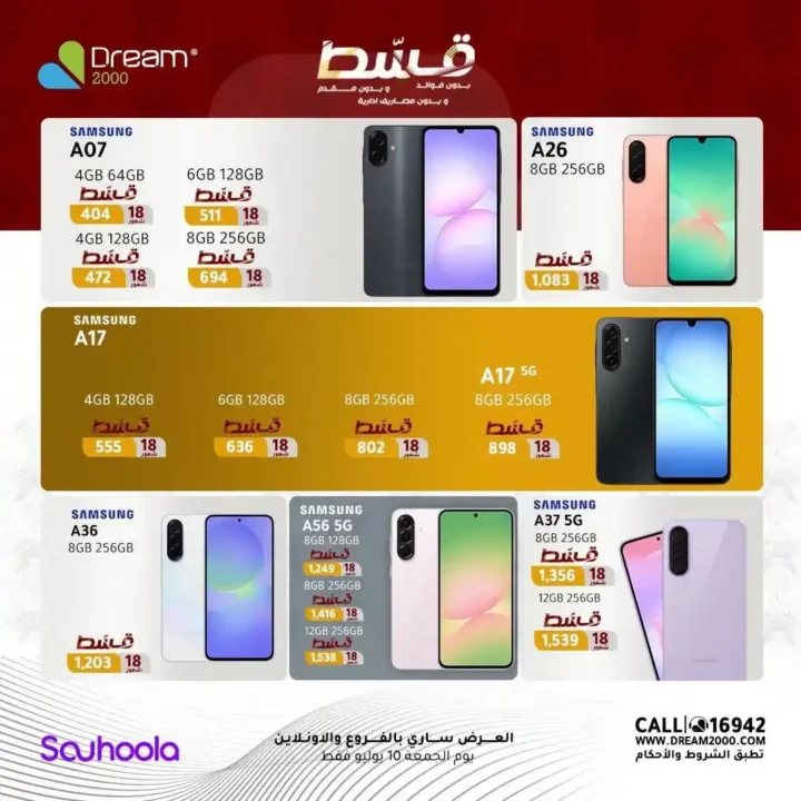 عروض دريم 2000 2026.. قسط أحدث الموبايلات حتى 18 شهرا بدون فوائد أو مقدم. 5 عروض دريم 2000 2026