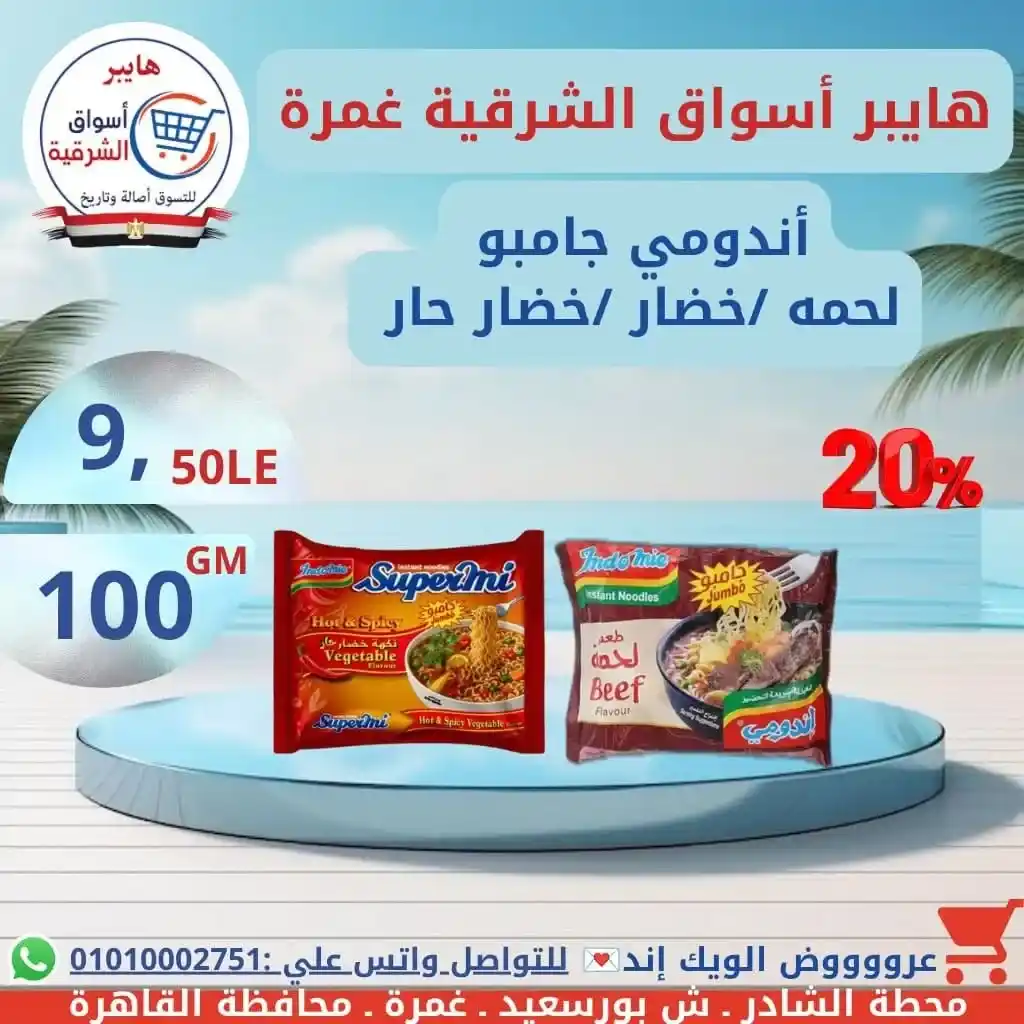 عروض هايبر أسواق الشرقية غمرة الويك إند على الجبن والألبان والسمنة بأفضل الأسعار. 14 عروض هايبر أسواق الشرقية