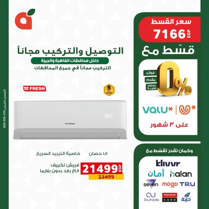عروض بنده مصر على الأجهزة الكهربائية 2026.. تقسيط بسعر الكاش وخصومات حتى 14 يوليو 15 عروض بنده مصر على الأجهزة الكهربائية 2026.. تقسيط بسعر الكاش وخصومات حتى 14 يوليو