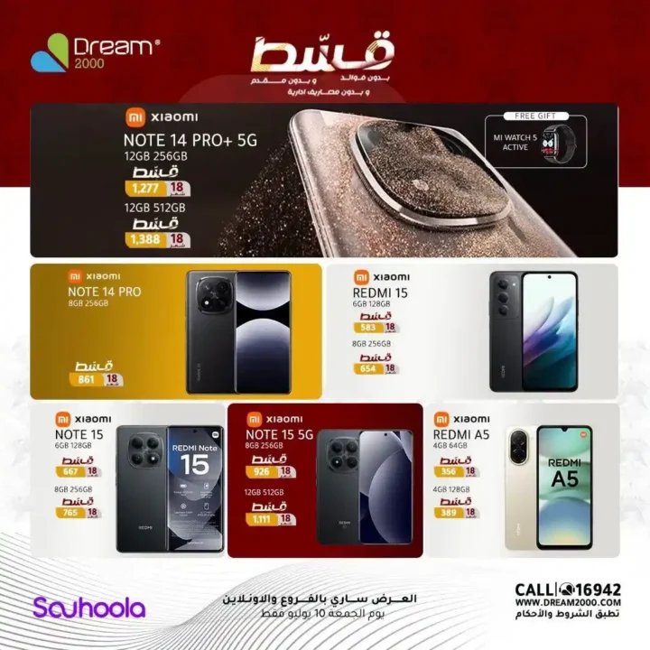 عروض دريم 2000 2026.. قسط أحدث الموبايلات حتى 18 شهرا بدون فوائد أو مقدم. 6 عروض دريم 2000 2026