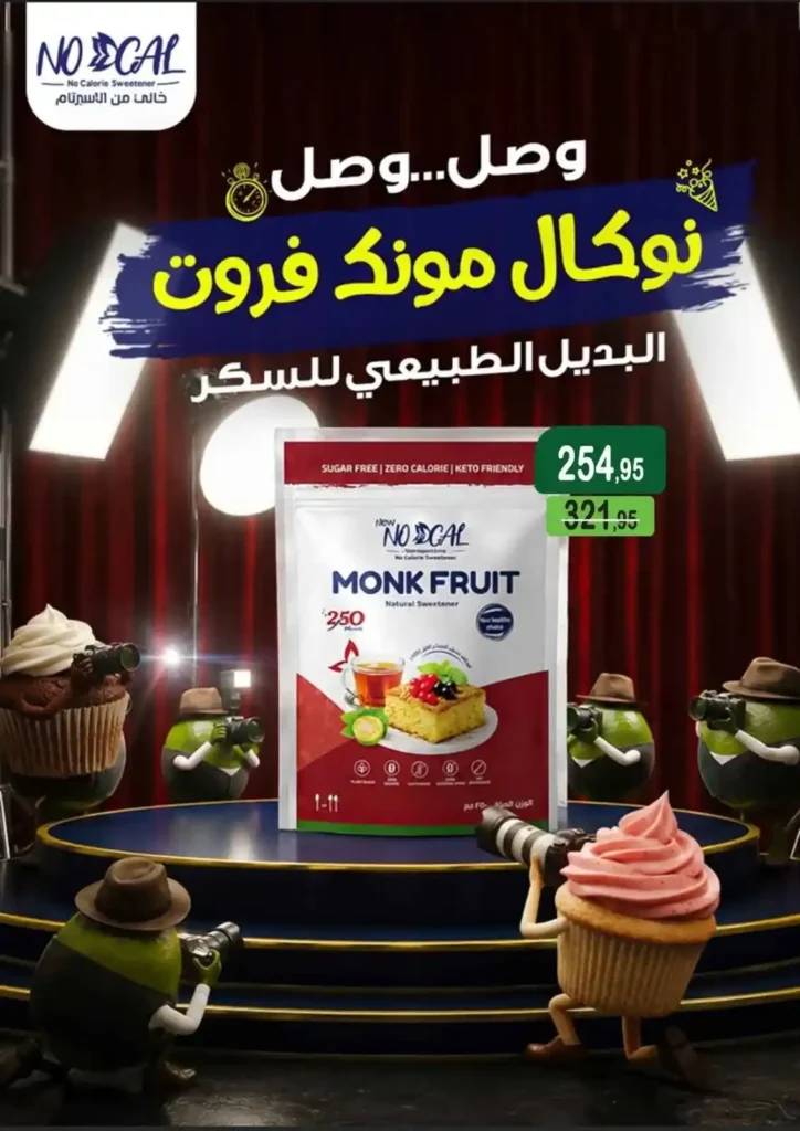 عروض مكاوي ماركت 2026.. أقوى عروض الصيف والخصومات حتى 10 أغسطس. 15 عروض مكاوي ماركت