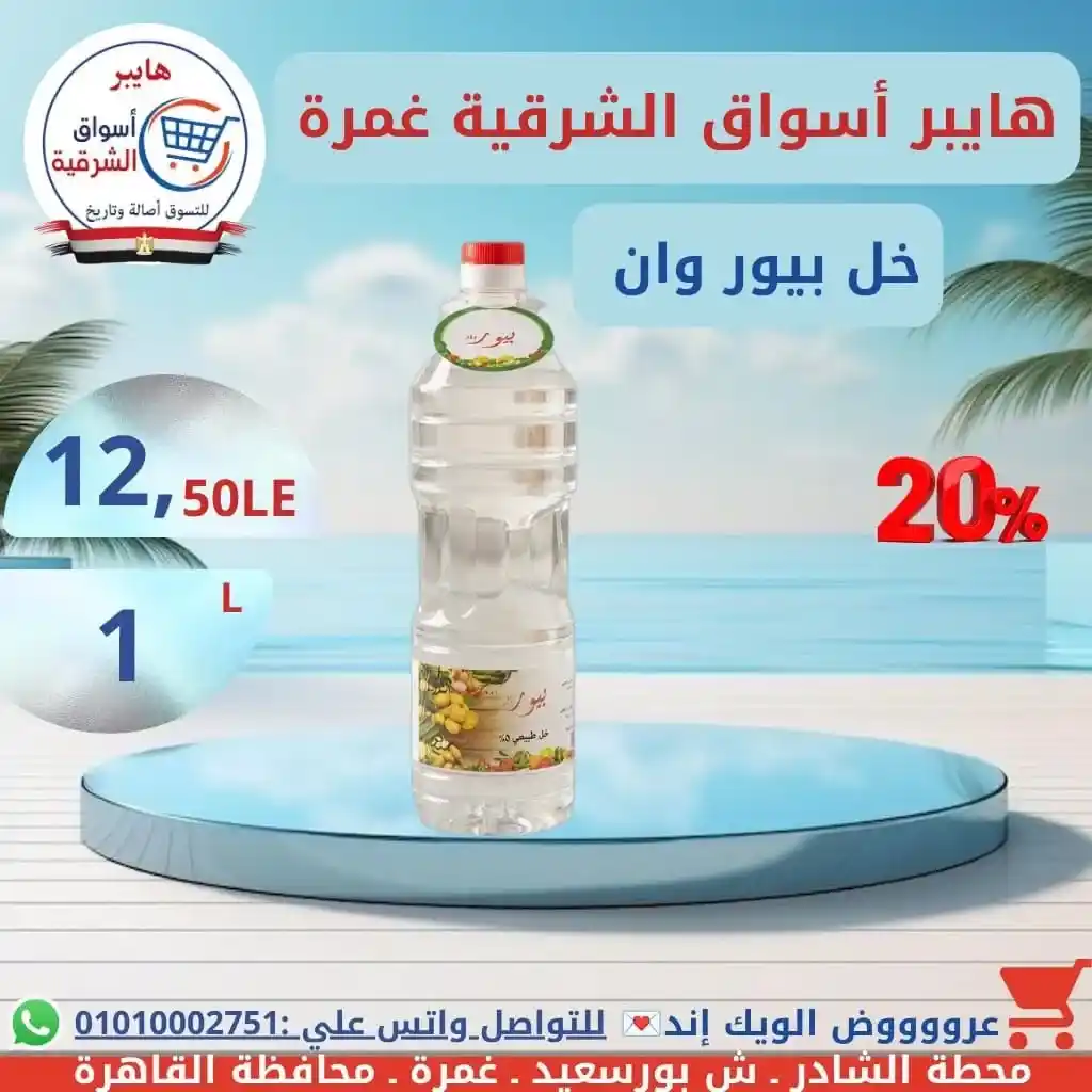 عروض هايبر أسواق الشرقية غمرة الويك إند على الجبن والألبان والسمنة بأفضل الأسعار. 15 عروض هايبر أسواق الشرقية