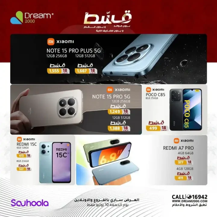 عروض دريم 2000 2026.. قسط أحدث الموبايلات حتى 18 شهرا بدون فوائد أو مقدم. 7 عروض دريم 2000 2026