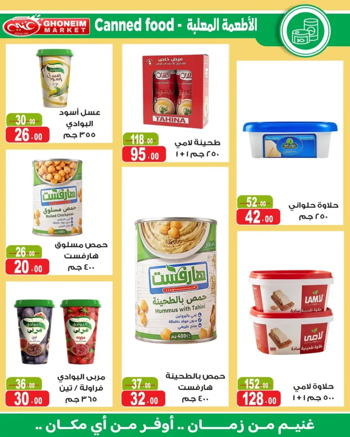 عروض غنيم ماركت 2026.. أحدث عروض الصيف بخصومات تصل إلى 50% حتى 6 أغسطس. 16 عروض غنيم ماركت