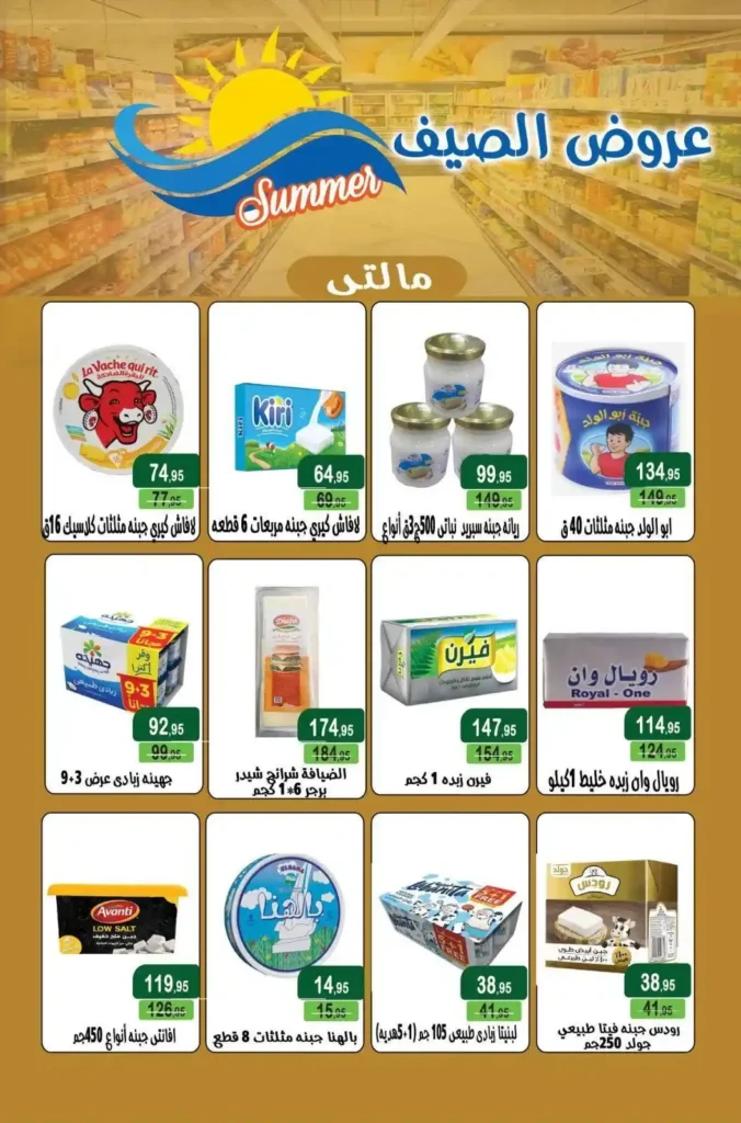 عروض مكاوي ماركت 2026.. أقوى عروض الصيف والخصومات حتى 10 أغسطس. 16 عروض مكاوي ماركت