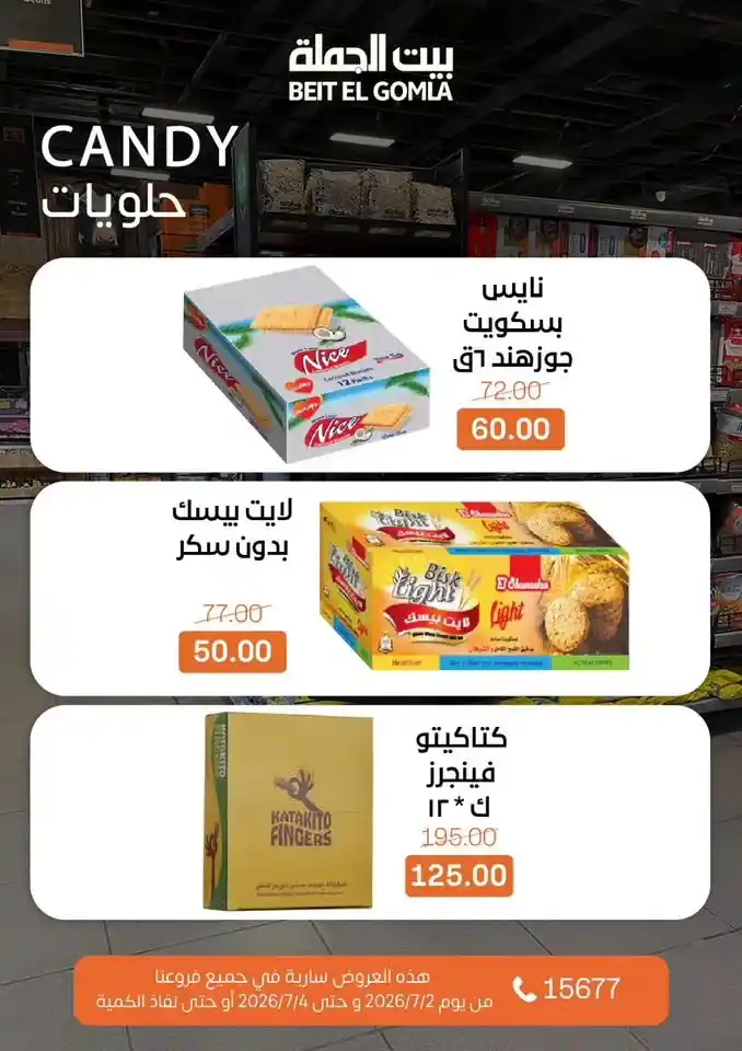 عروض بيت الجملة من 2 إلى 4 يوليو 2026 | خصومات على اللحوم والدواجن والأسماك والبقالة والمنظفات 17 عروض بيت الجملة من 2 إلى 4 يوليو 2026 | خصومات على اللحوم والدواجن والأسماك والبقالة والمنظفات