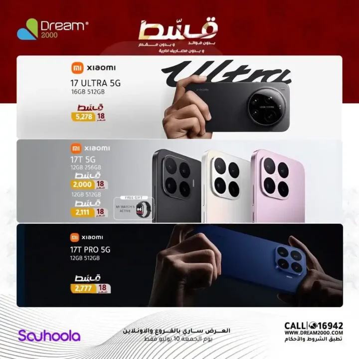 عروض دريم 2000 2026.. قسط أحدث الموبايلات حتى 18 شهرا بدون فوائد أو مقدم. 8 عروض دريم 2000 2026