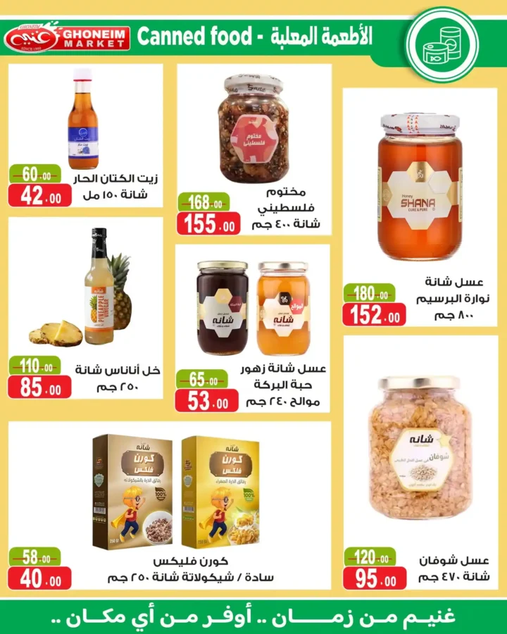 عروض غنيم ماركت 2026.. أحدث عروض الصيف بخصومات تصل إلى 50% حتى 6 أغسطس. 17 عروض غنيم ماركت 2026.. أحدث عروض الصيف بخصومات تصل إلى 50% حتى 6 أغسطس