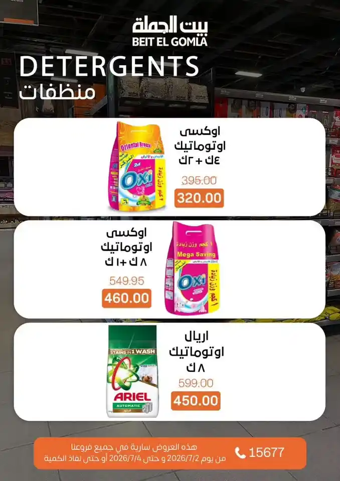 عروض بيت الجملة من 2 إلى 4 يوليو 2026 | خصومات على اللحوم والدواجن والأسماك والبقالة والمنظفات 18 عروض بيت الجملة من 2 إلى 4 يوليو 2026 | خصومات على اللحوم والدواجن والأسماك والبقالة والمنظفات