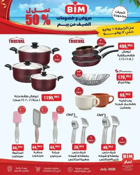 عروض بيم مصر على الأجهزة والأدوات المنزلية من 10 إلى 12 يوليو 2026.. خصومات تصل إلى 50%. 3 عروض بيم مصر على الأجهزة والأدوات المنزلية من 10 إلى 12 يوليو 2026.. خصومات تصل إلى 50%