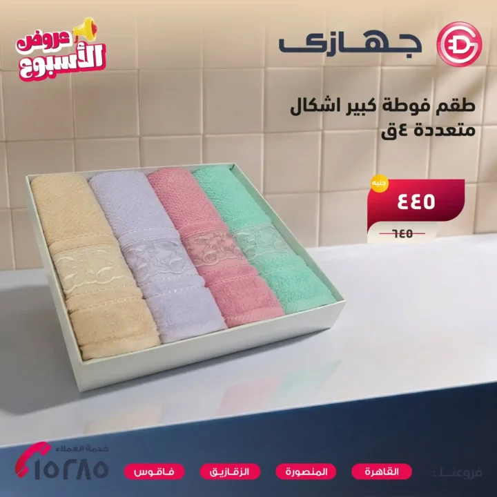 عروض جهازي ميجا ستور 2026 على المراوح والمفروشات بأفضل الأسعار لفترة محدودة. 18 عروض جهازي ميجا ستور 2026 على المراوح والمفروشات بأفضل الأسعار لفترة محدودة