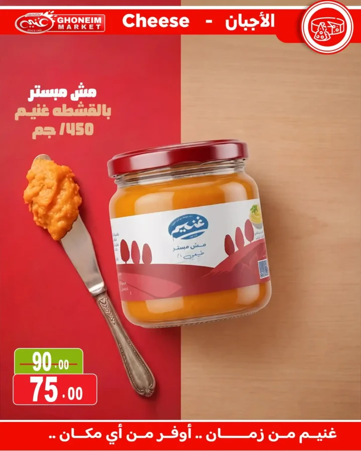 عروض غنيم ماركت 2026.. أحدث عروض الصيف بخصومات تصل إلى 50% حتى 6 أغسطس. 18 عروض غنيم ماركت 2026.. أحدث عروض الصيف بخصومات تصل إلى 50% حتى 6 أغسطس