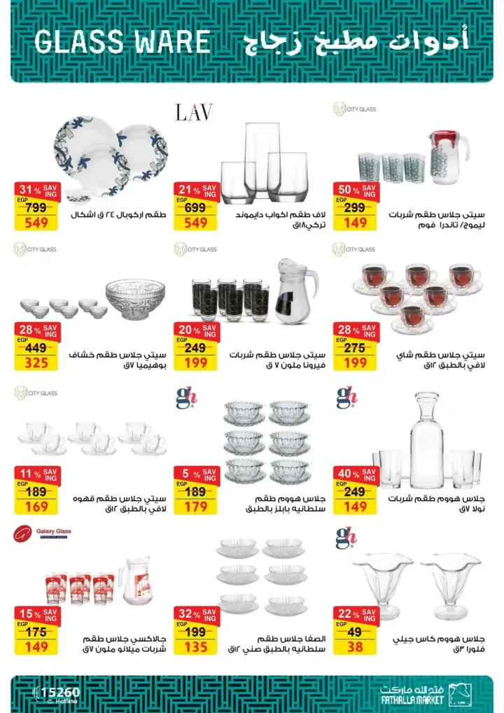 عروض فتح الله ماركت على الأدوات المنزلية 2026.. تخفيضات مهرجان الصيف على أواني الطهي والأجهزة المنزلية. 18 عروض فتح الله ماركت على الأدوات المنزلية 2026.. تخفيضات مهرجان الصيف على أواني الطهي والأجهزة المنزلية.