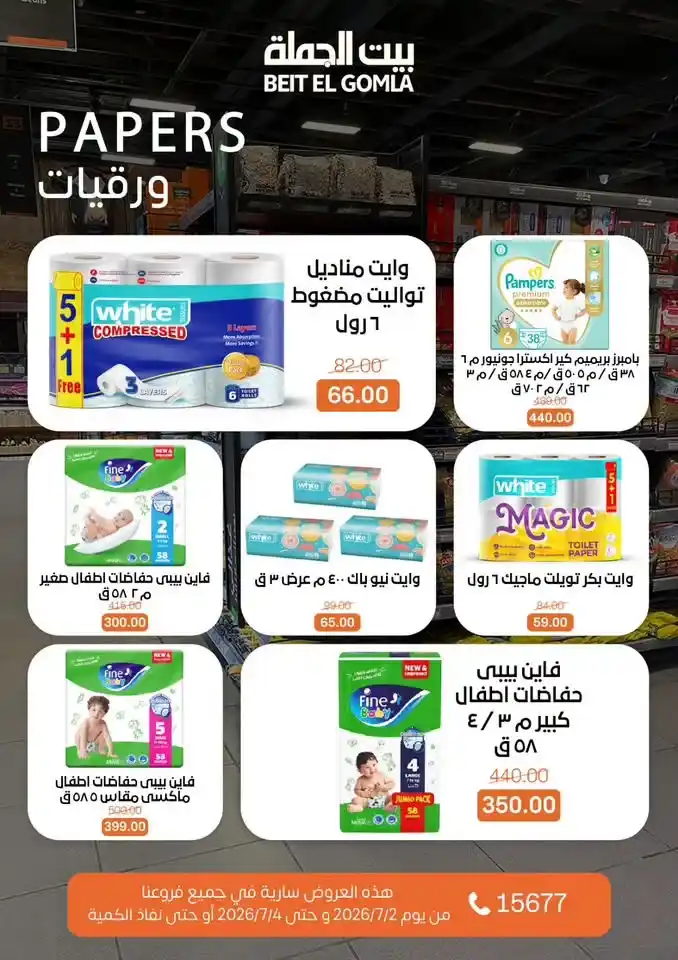 عروض بيت الجملة من 2 إلى 4 يوليو 2026 | خصومات على اللحوم والدواجن والأسماك والبقالة والمنظفات 19 عروض بيت الجملة من 2 إلى 4 يوليو 2026 | خصومات على اللحوم والدواجن والأسماك والبقالة والمنظفات