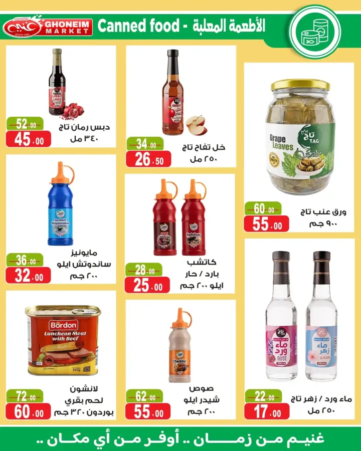 عروض غنيم ماركت 2026.. أحدث عروض الصيف بخصومات تصل إلى 50% حتى 6 أغسطس. 19 عروض غنيم ماركت 2026.. أحدث عروض الصيف بخصومات تصل إلى 50% حتى 6 أغسطس